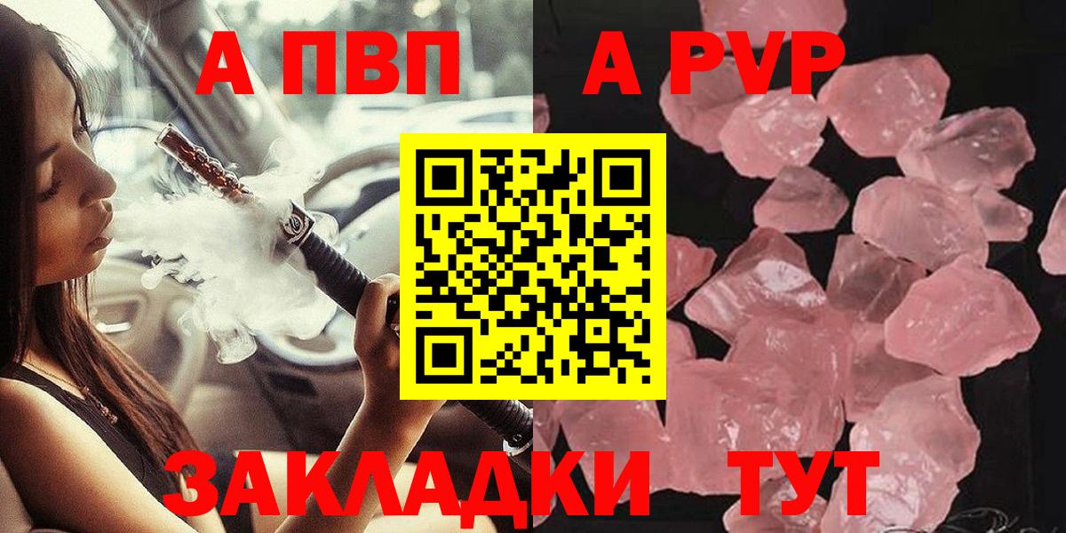 A-PVP крисы CK Вязники