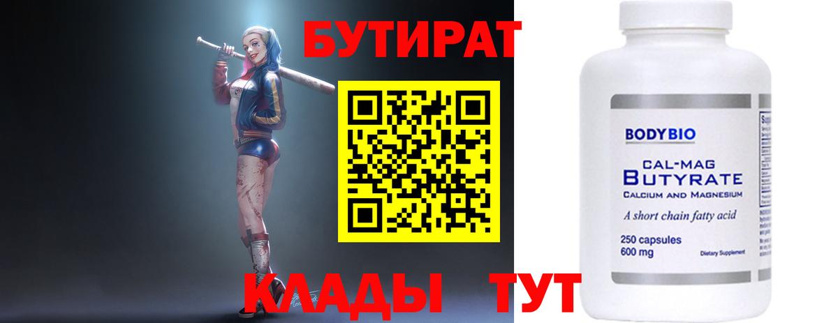 Бутират  Вход с VPN  Вязники  Бутират Butirat 