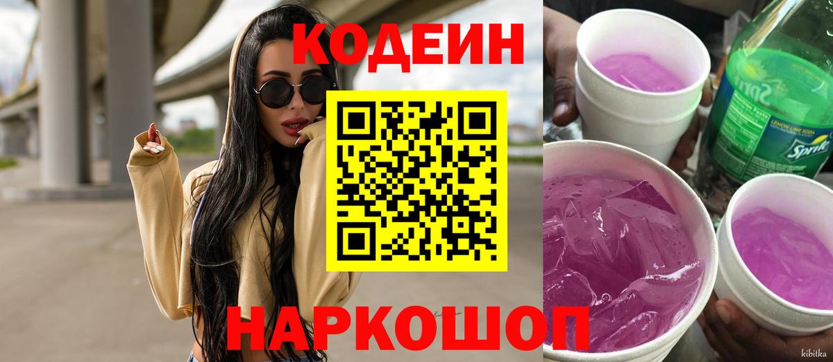 Вязники  Кодеин Purple Drank  Вход с VPN 