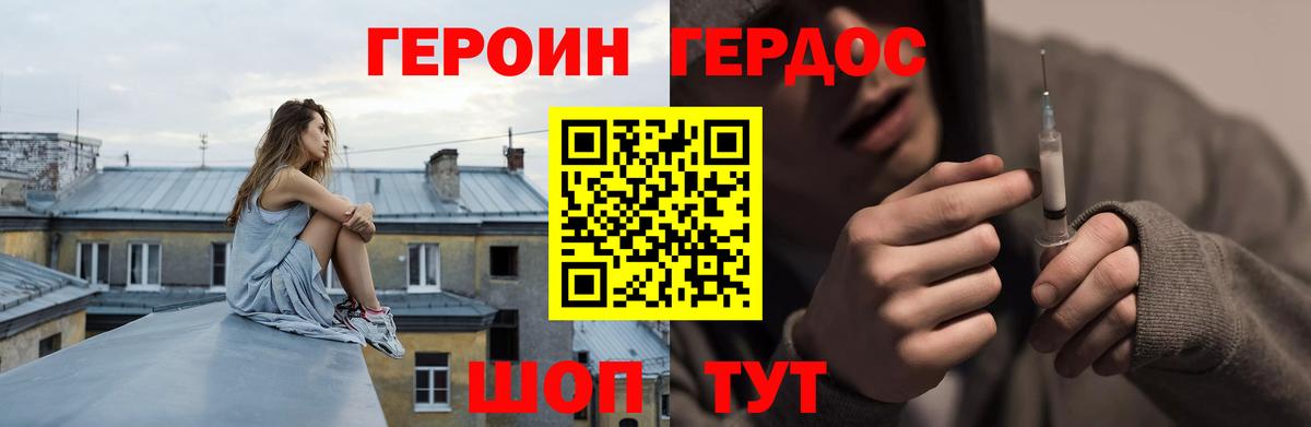 ГЕРОИН хмурый Вязники
