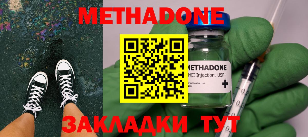 Метадон methadone Вязники