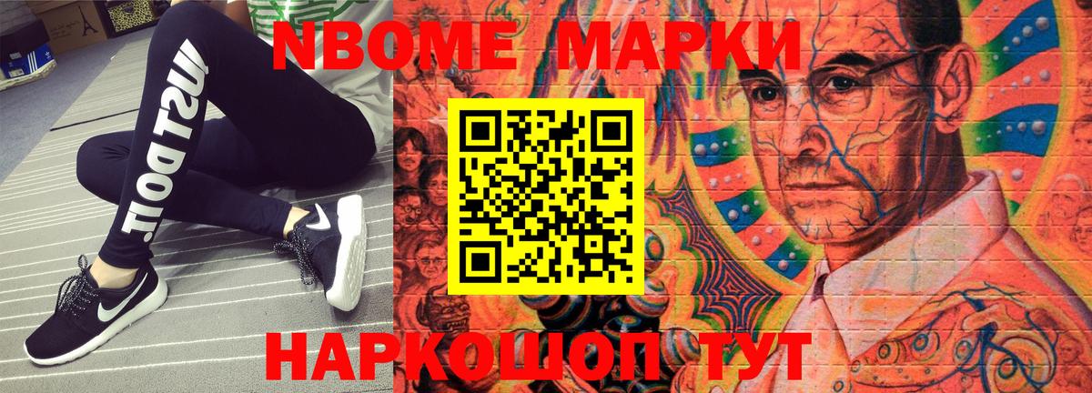 Марки N-bome 1,5мг Вязники